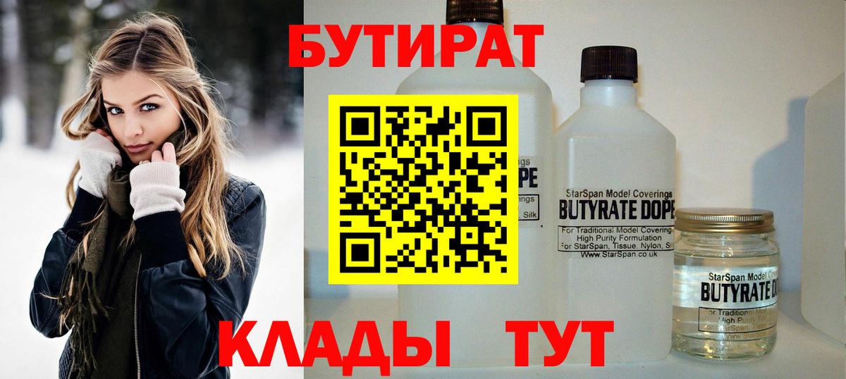 БУТИРАТ BDO 33% Егорьевск