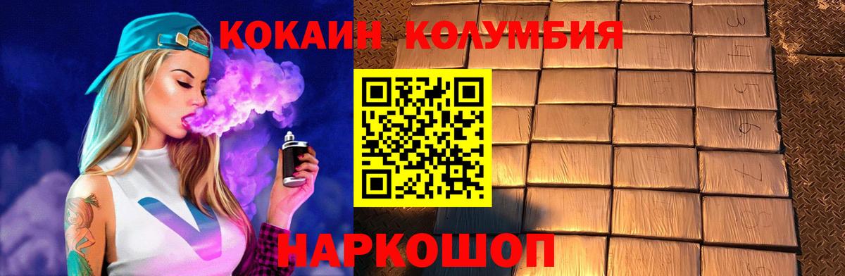 Егорьевск  Cocaine Columbia  Вход с VPN 