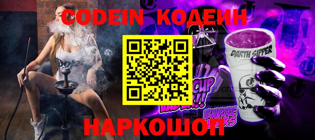 Егорьевск  Кодеин напиток Lean (лин)  Вход с VPN 