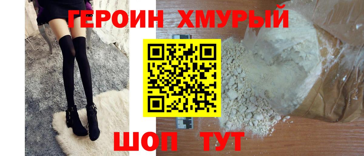 Егорьевск  Героин  Вход с VPN  ГЕРОИН Heroin 