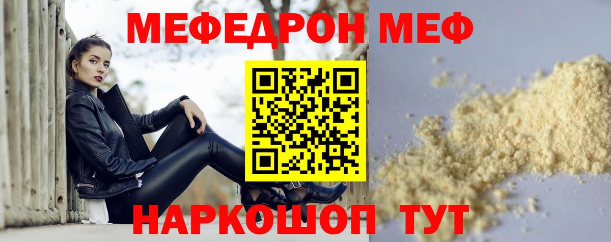 Мефедрон кристаллы Егорьевск